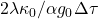 2\lambda \kappa_0/\alpha g_0 \Delta\tau