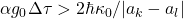 \alpha g_0 \Delta\tau>2\hbar\kappa_0/|a_k-a_l|