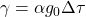 \gamma=\alpha g_0 \Delta\tau